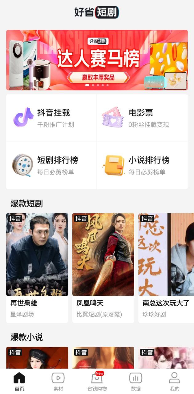 好省短劇安卓版