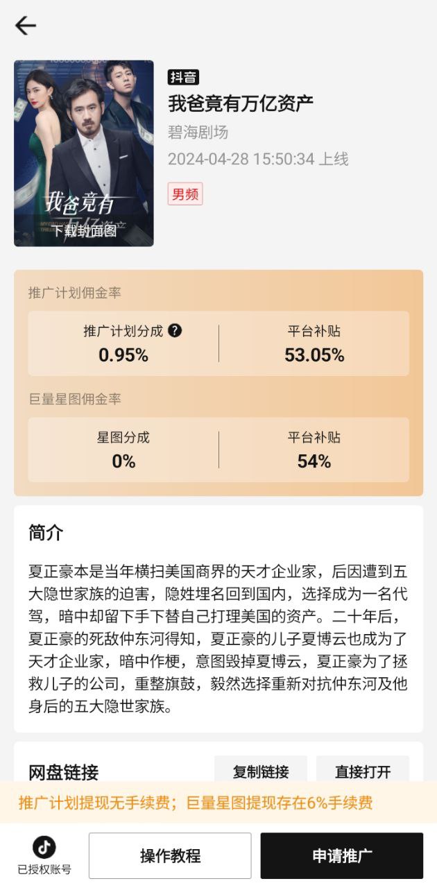 好省短劇軟件