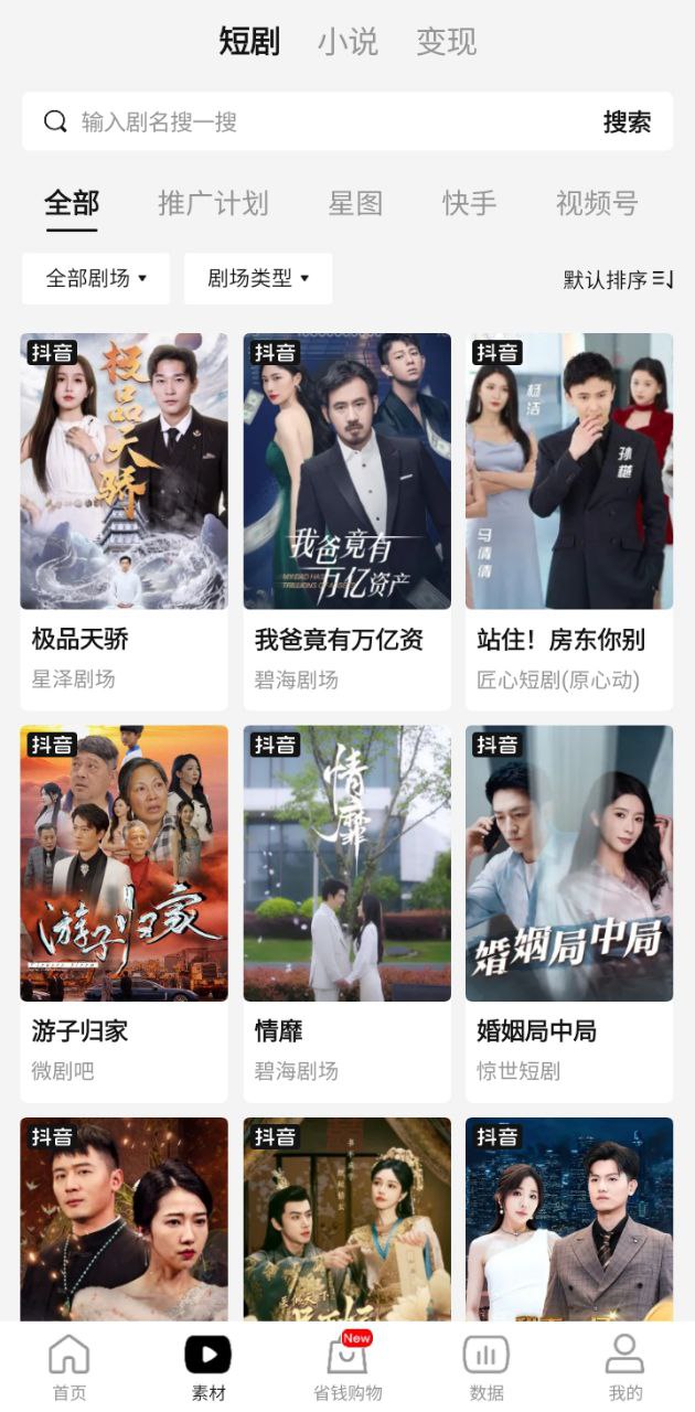 好省短劇下載安裝