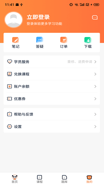 人民學習網安卓