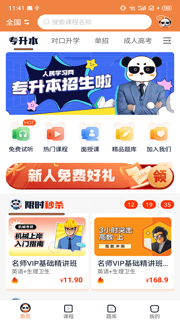 人民學習網安卓