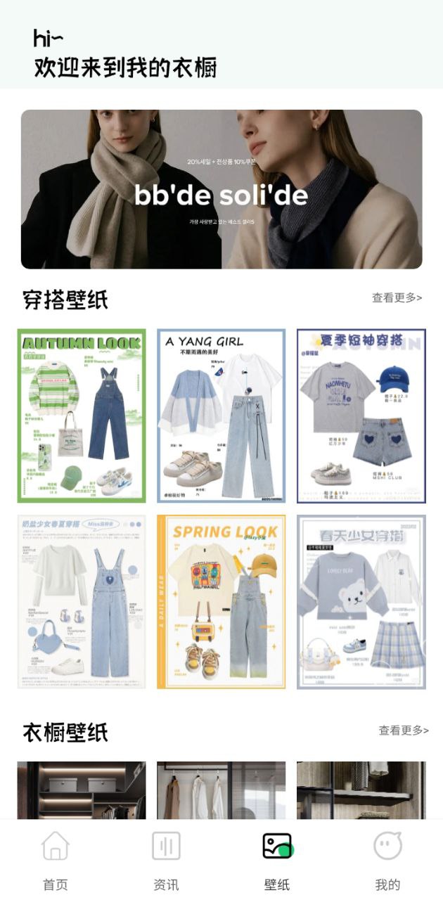 女生穿搭助手2025