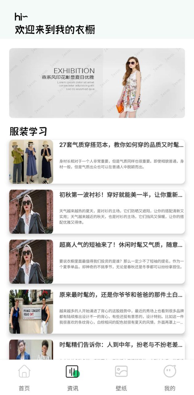 女生穿搭助手安卓下載