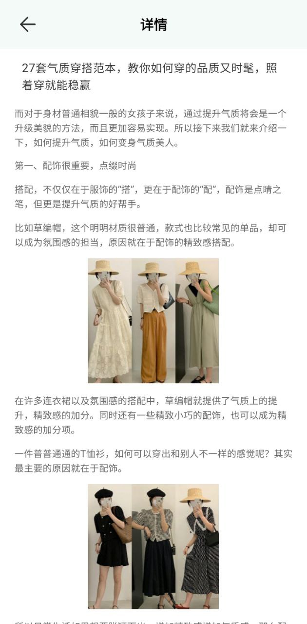 女生穿搭助手安卓下載