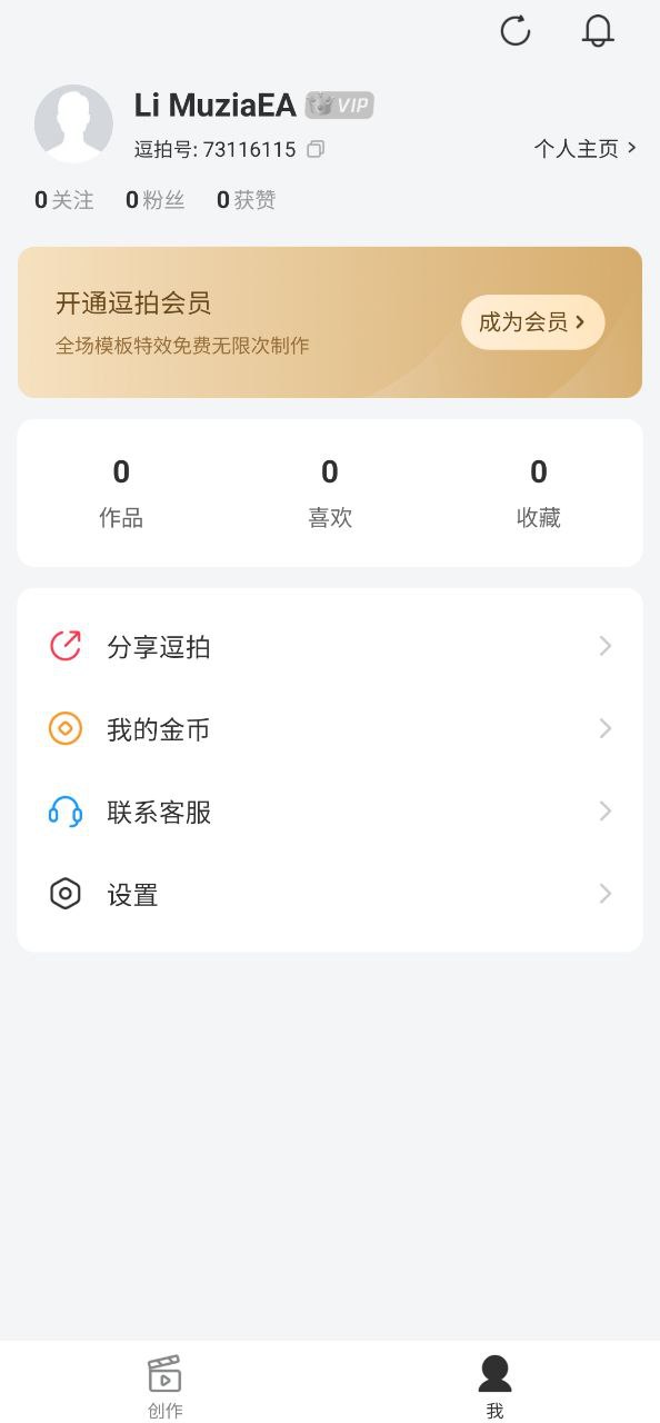 逗拍制作視頻相冊怎么用