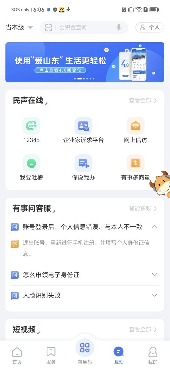 愛山東app 入學報名 信息怎么用