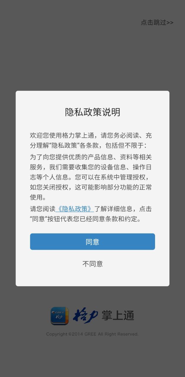 格力掌上通最新
