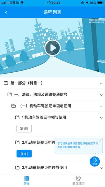 新駕培掌上通Android版