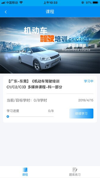 新駕培掌上通安卓版
