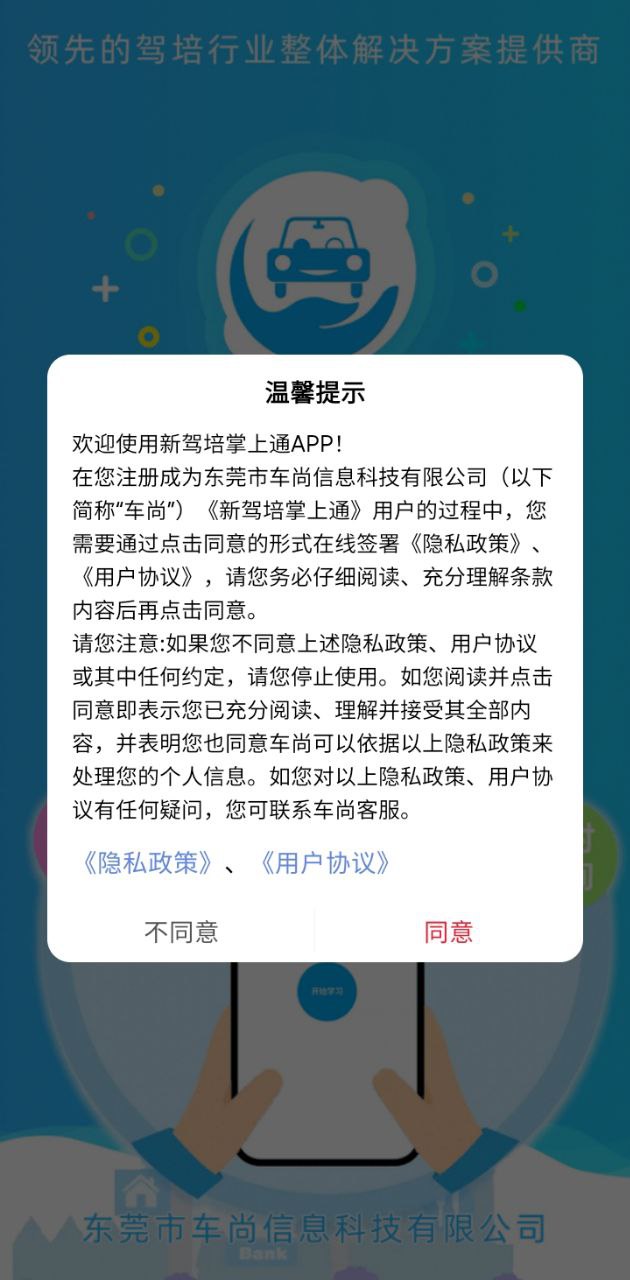 新駕培掌上通下載安裝