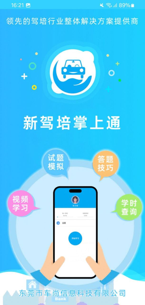 新駕培掌上通下載安裝