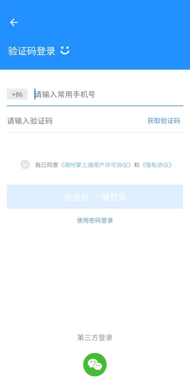 湖州掌上通app