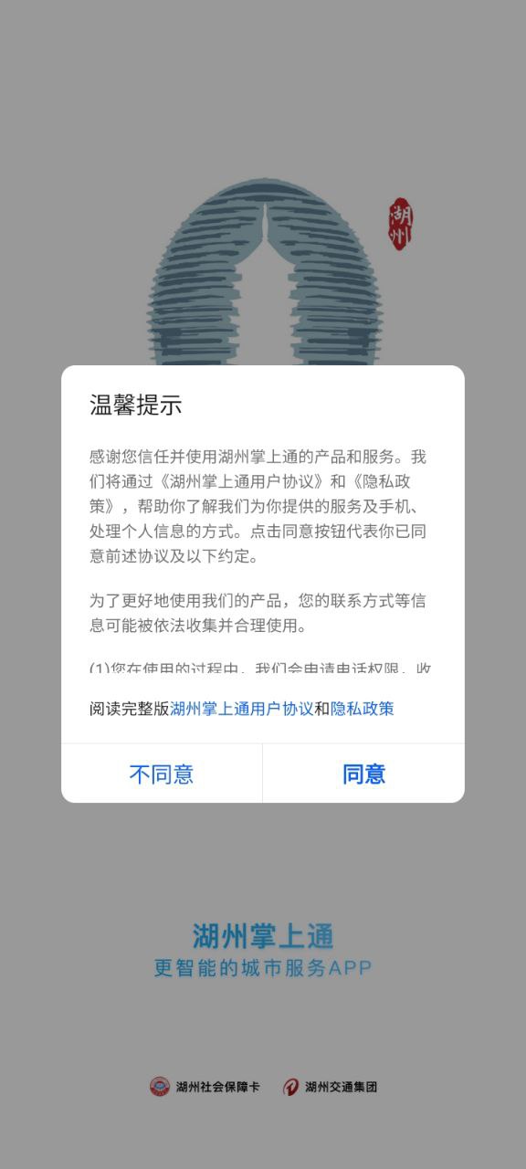 湖州掌上通2025