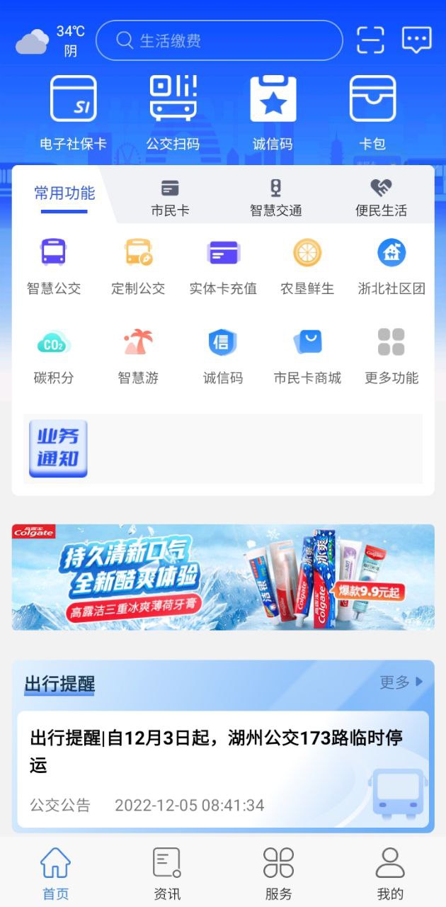 湖州掌上通2025