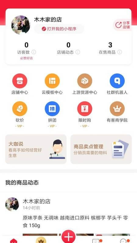 有客Android版