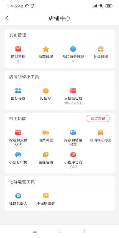 有客安卓版