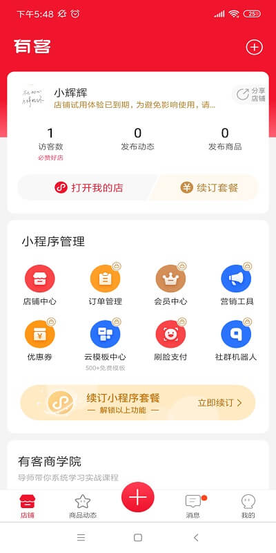 有客安卓版