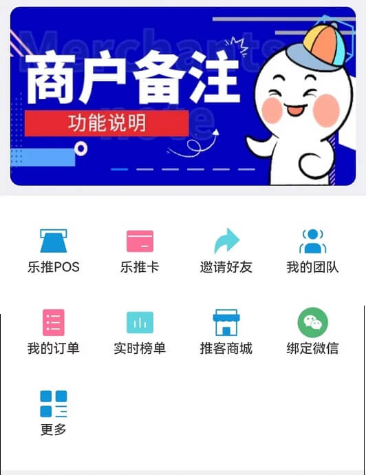 樂推客軟件