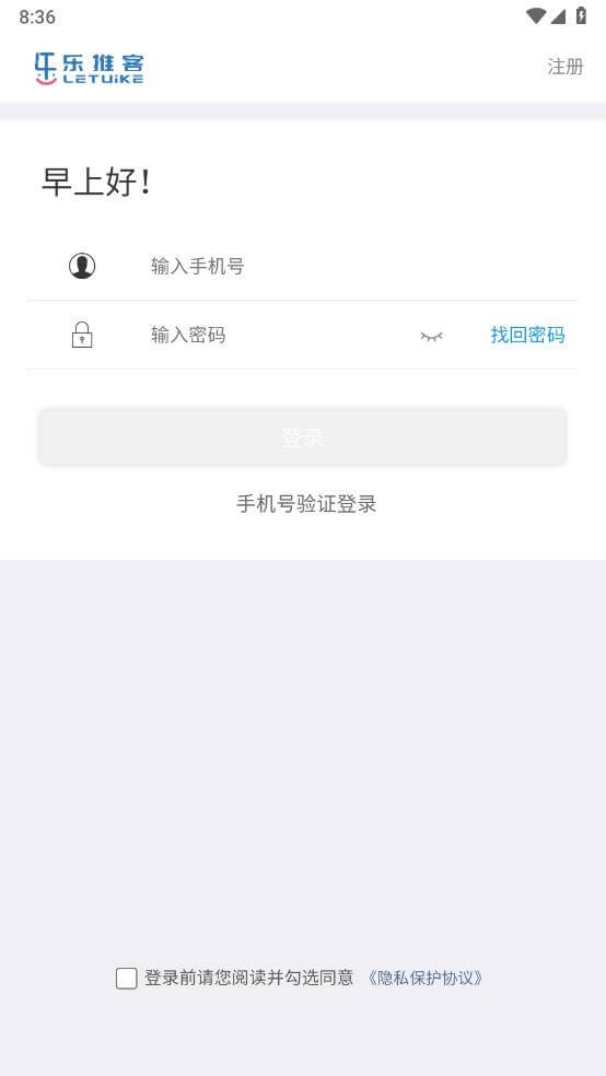 樂推客軟件