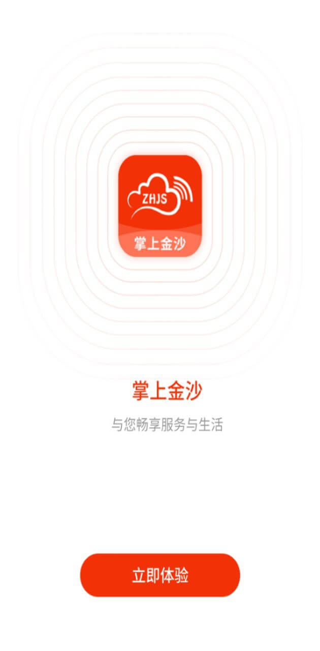 掌上金沙app
