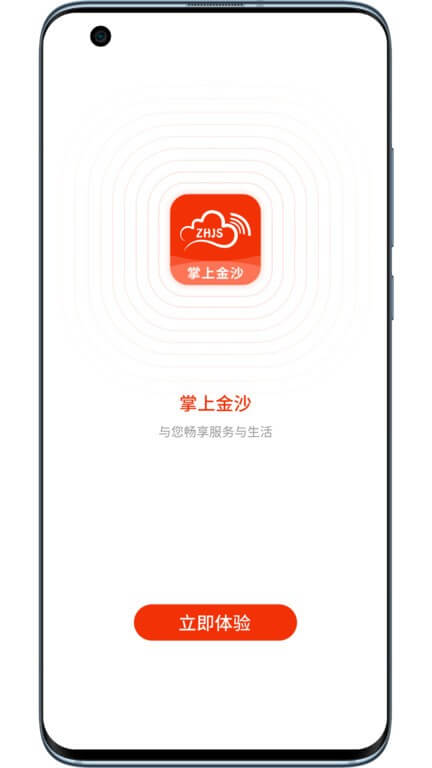 掌上金沙2025