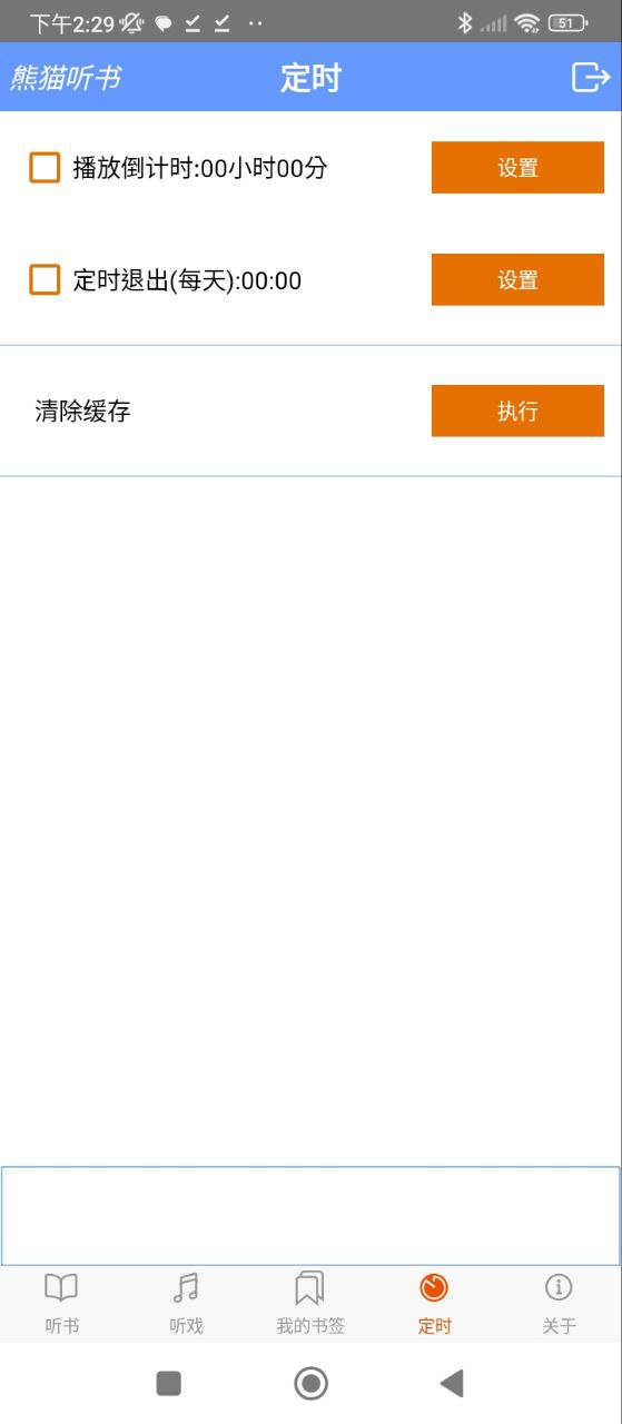 熊貓聽書怎么聽不了了