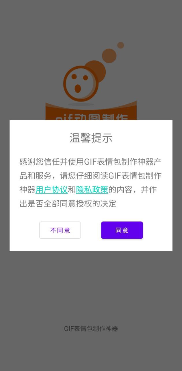 gif表情包制作神器最新