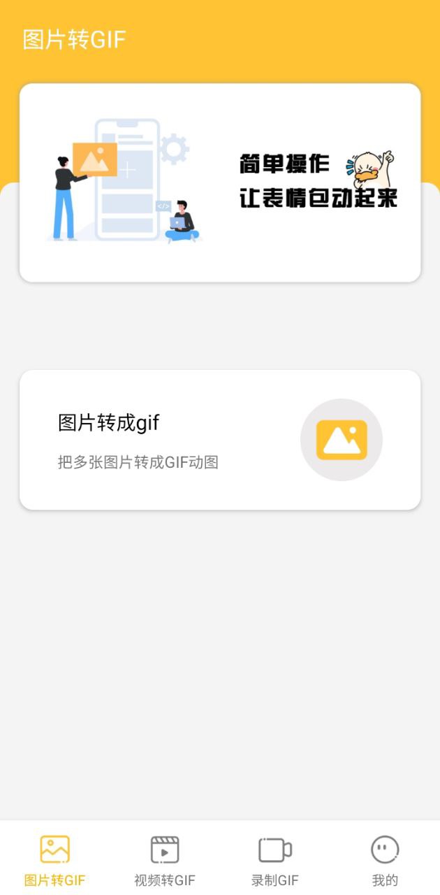 gif表情包制作神器最新