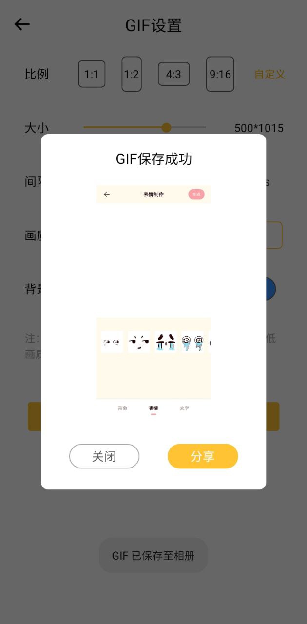 gif表情包制作神器最新