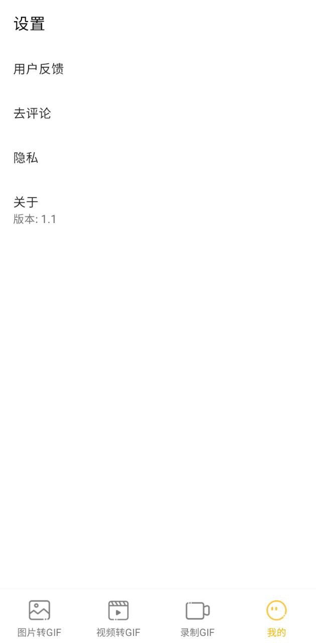 gif表情包制作神器最新