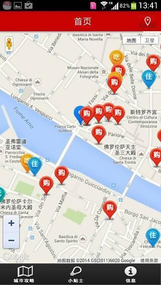 邂逅意大利手機版