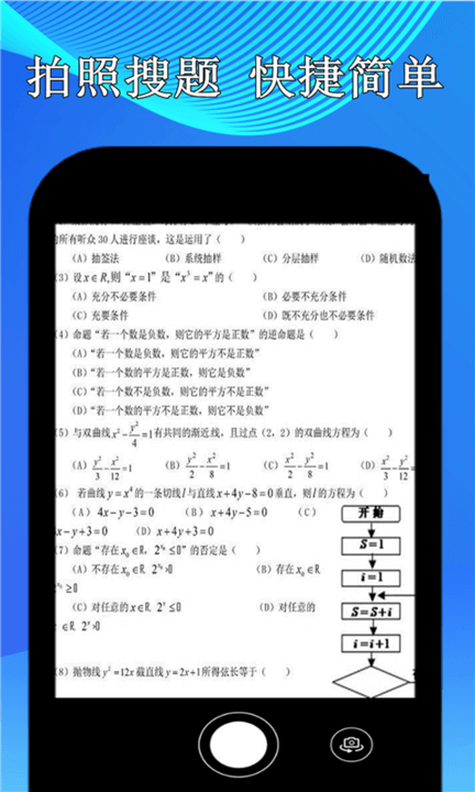 學(xué)霸搜題2025