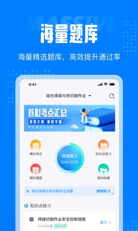 學霸搜題安卓下載