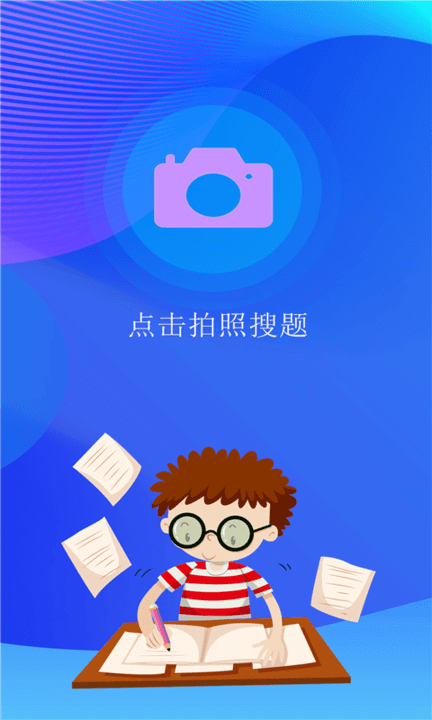 學霸搜題安卓下載