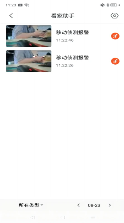 寶技安防Android版