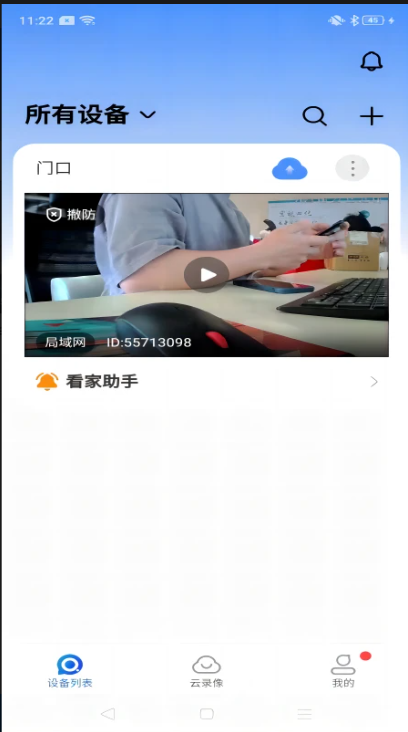 寶技安防安卓版