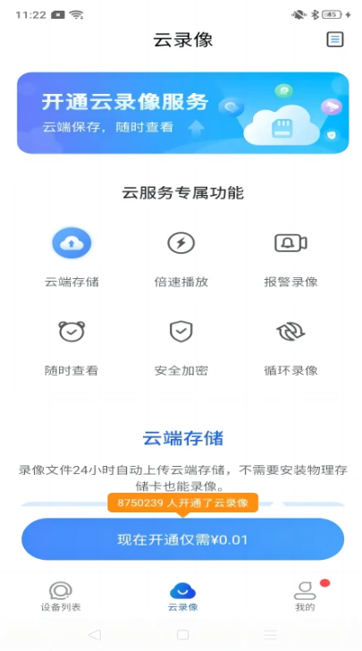 寶技安防安卓版