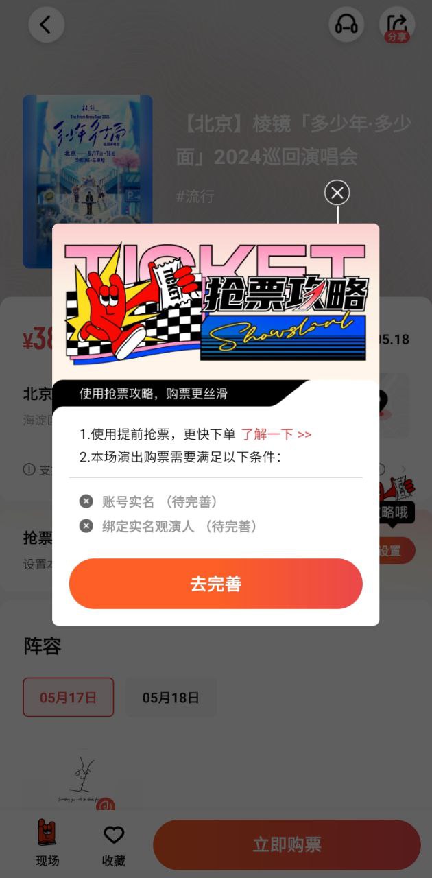 秀動網官方訂票軟件