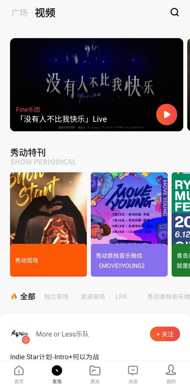秀動網官方訂票軟件app