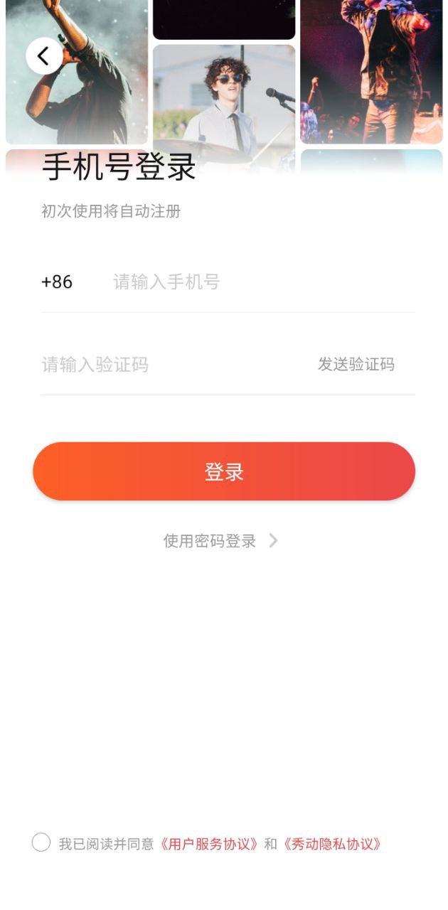 秀動網官方訂票手機版