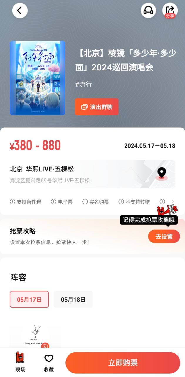 秀動網官方訂票手機版