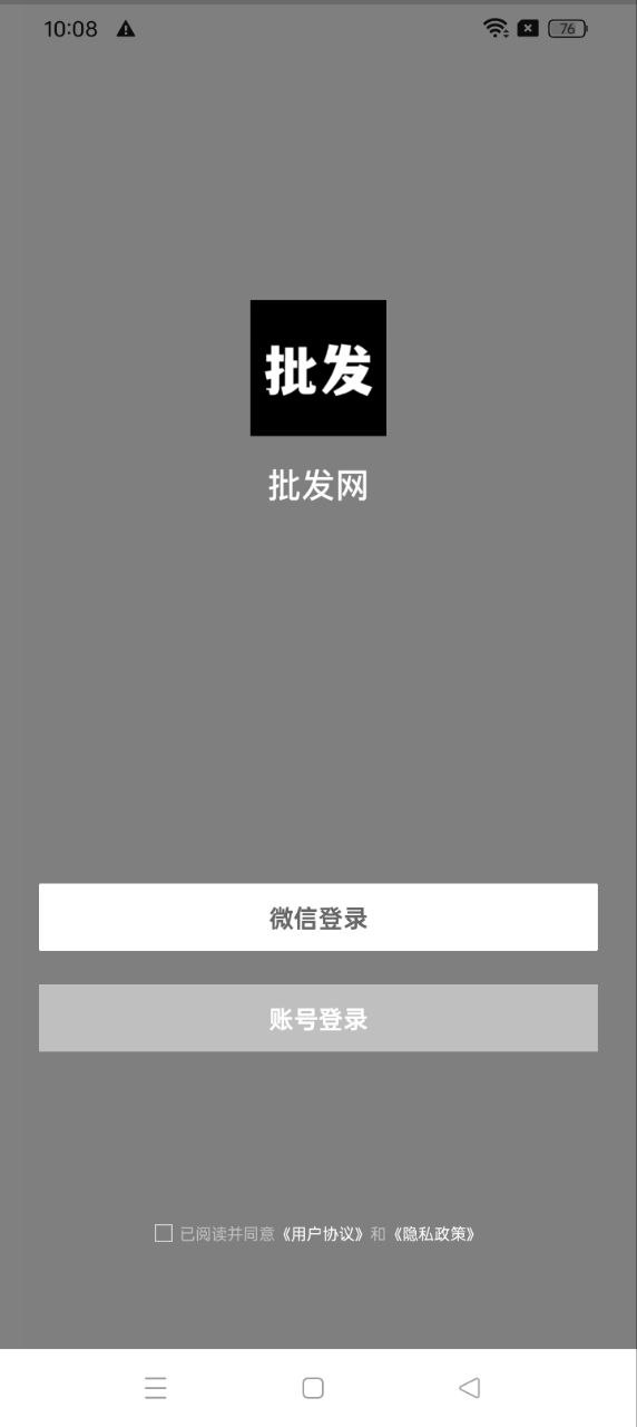 批發(fā)網(wǎng)安卓下載
