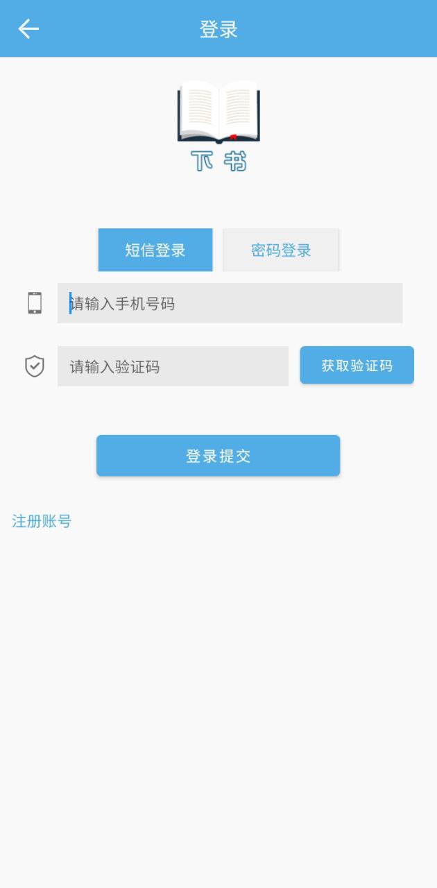 下書文學安卓