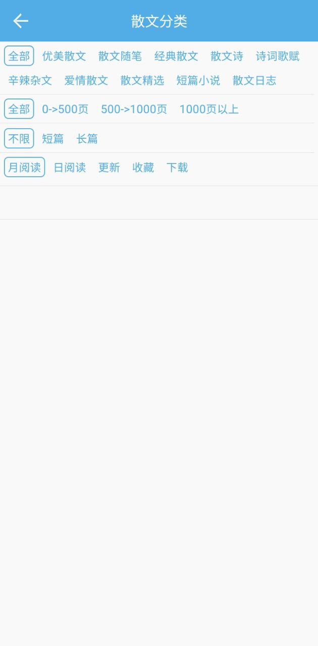 下書文學安卓