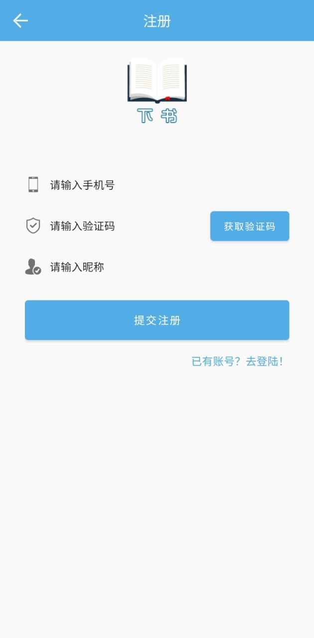 下書文學安卓
