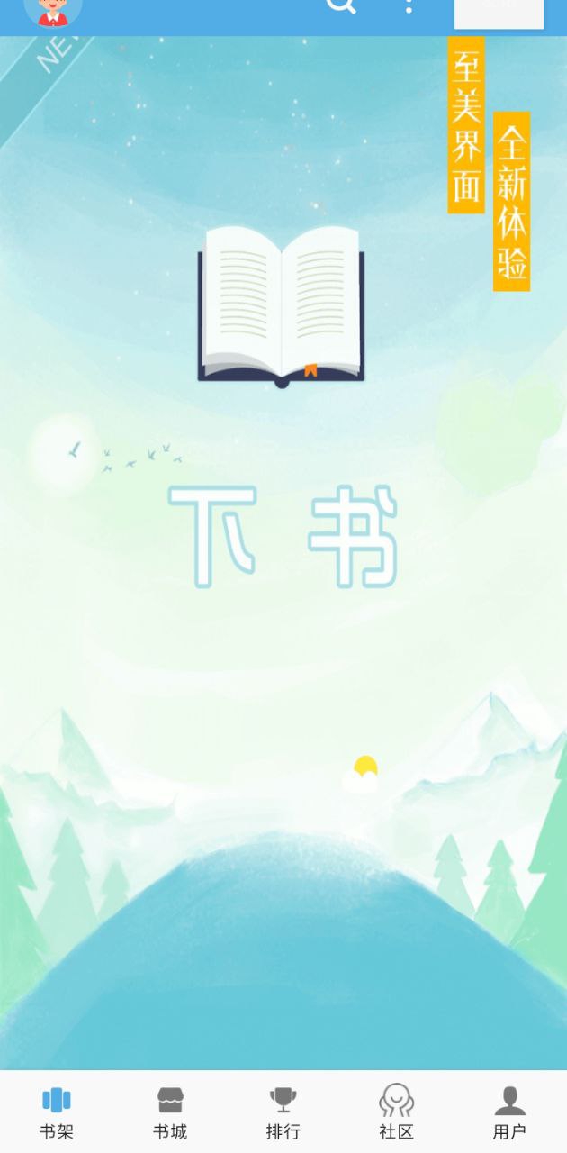 下書文學免費下載