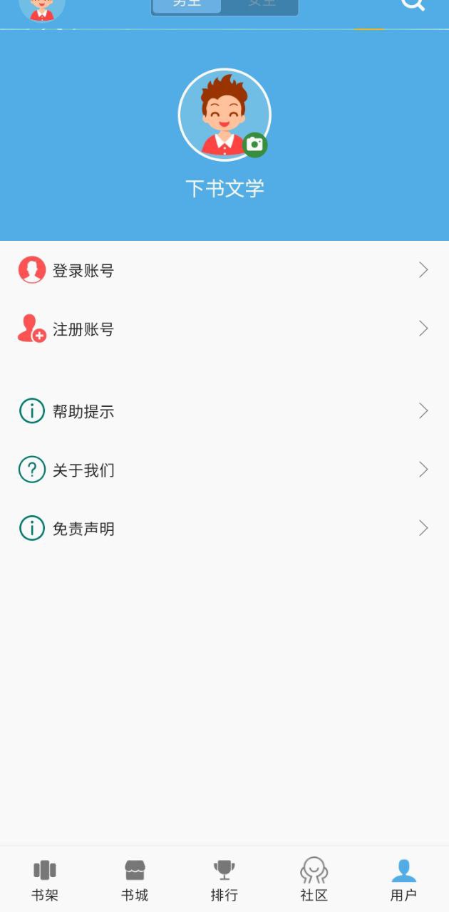 下書文學免費下載