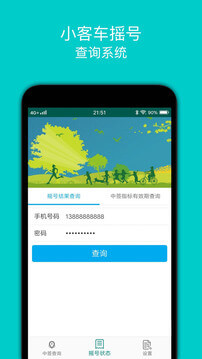 小客車搖號app