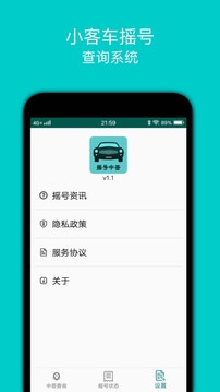 小客車搖號安卓下載