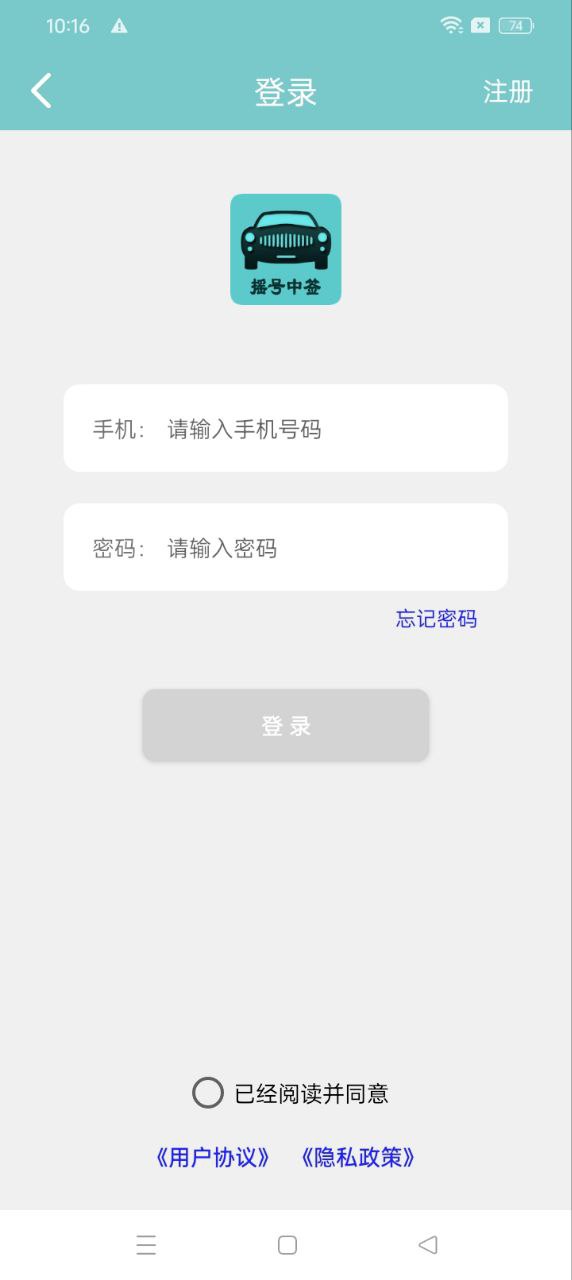 小客車搖號安卓下載